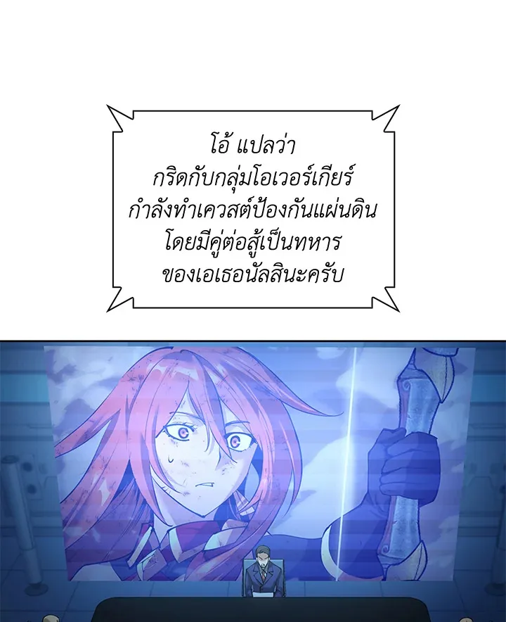 Overgeared ตอนที่ 270 หน้า 170