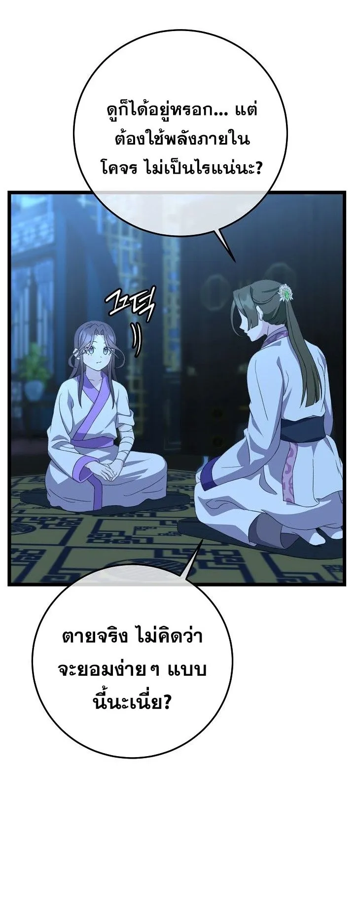 The Return of Namgung’s Granddaughter ตอนที่ 11 หน้า 37