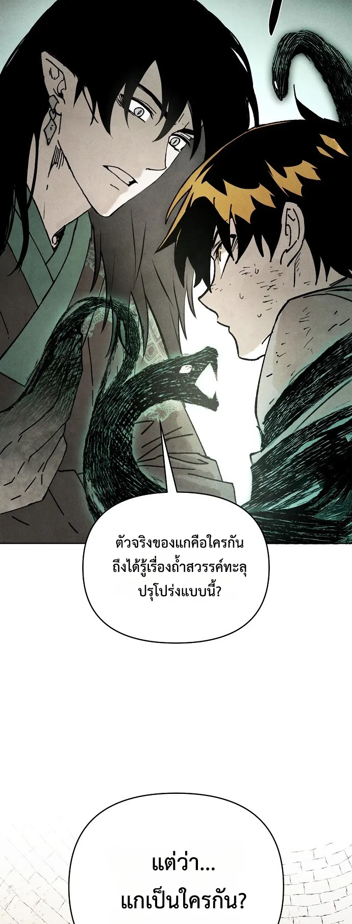 Reincarnated into a Cursed Game ตอนที่ 2 หน้า 6