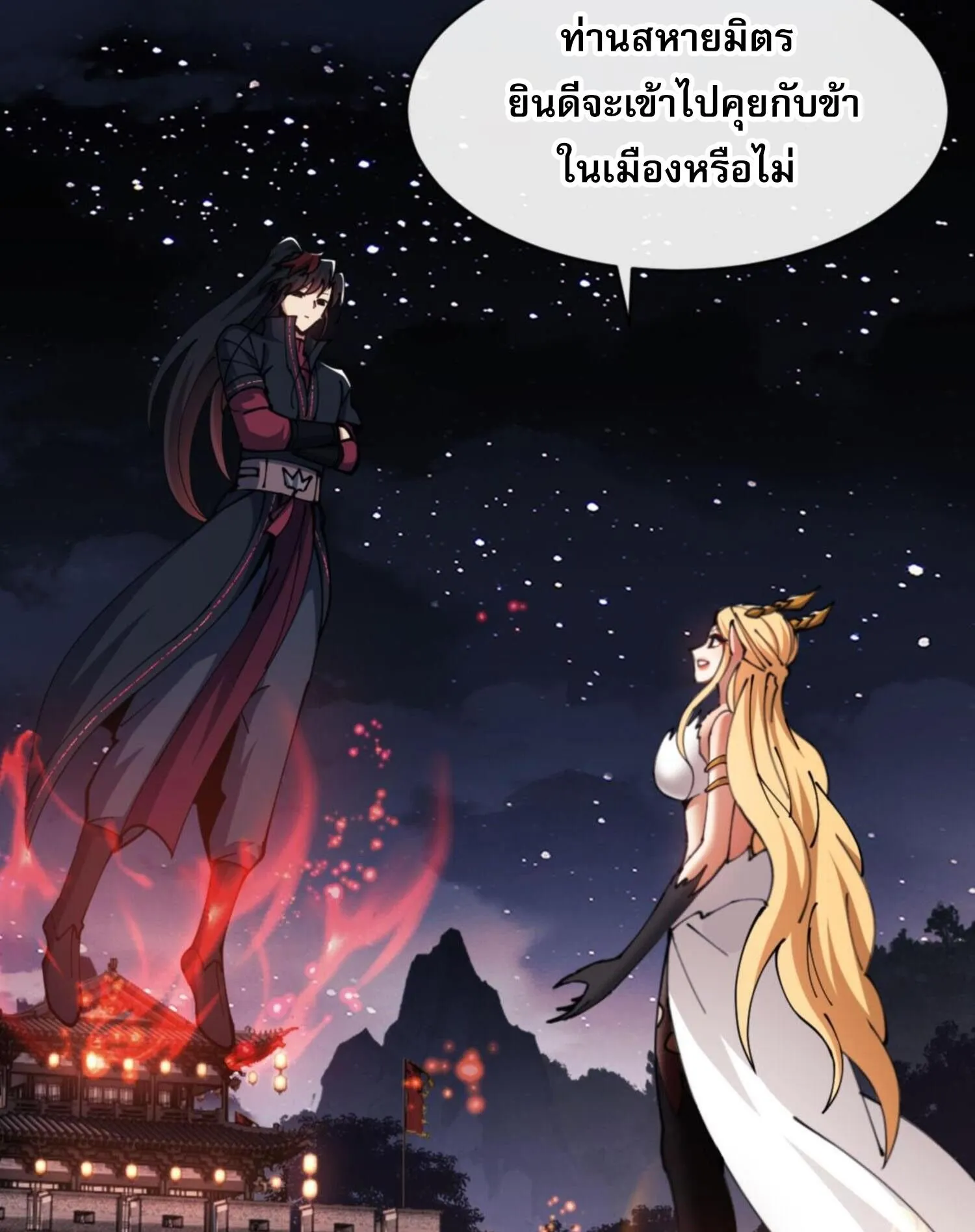 Devious Son of Heaven ตอนที่ 50 หน้า 10