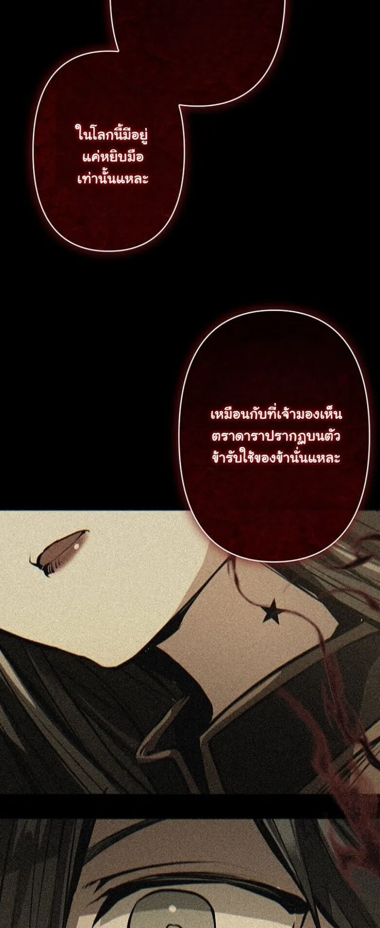 I Became a Cheat-Level Skill Thief ตอนที่ 28 หน้า 42