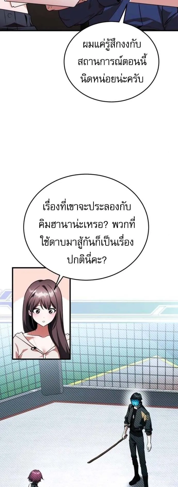 Echoes of the Reverse Planet ตอนที่ 12 หน้า 81