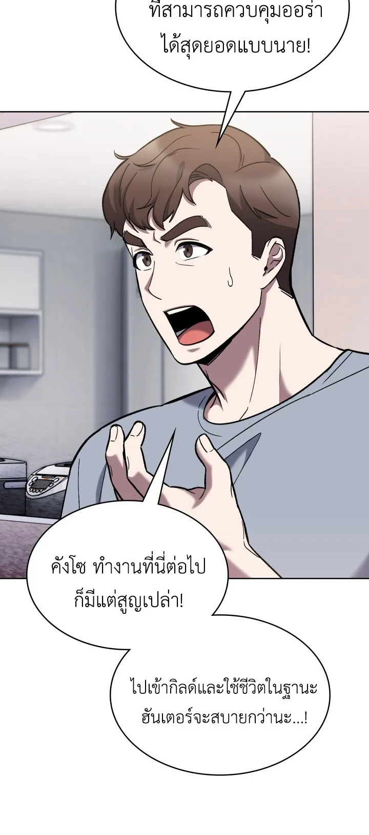 The Delivery Man From Murim ตอนที่ 3 หน้า 51