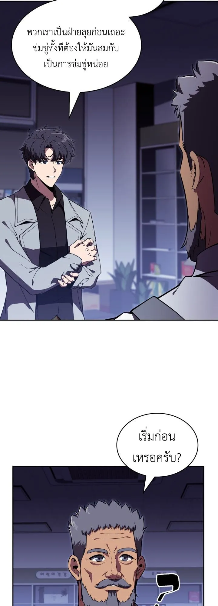 The Chairman of Pharmaceutical Company Is a Poison King ตอนที่ 13 หน้า 55
