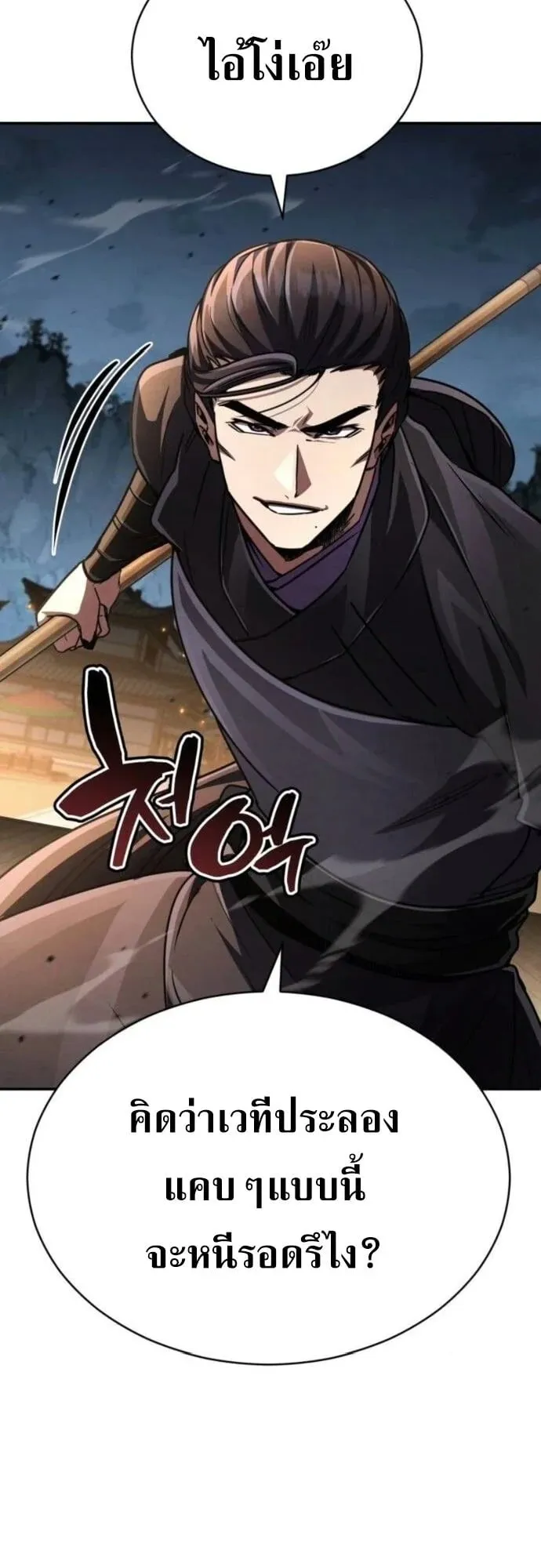Reincarnation of the Fist King ตอนที่ 24 หน้า 11