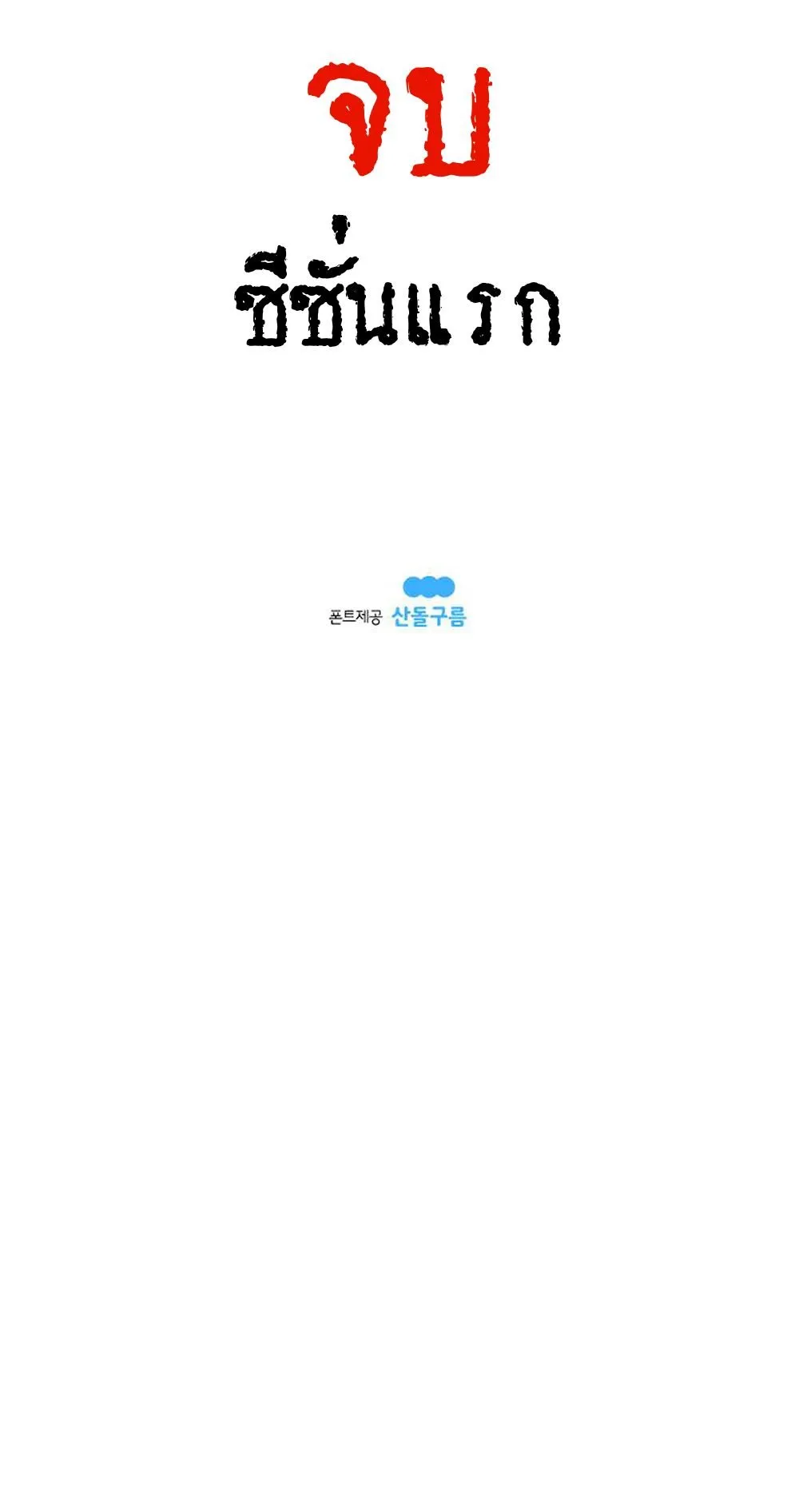 The House Without Time ตอนที่ 30 หน้า 110
