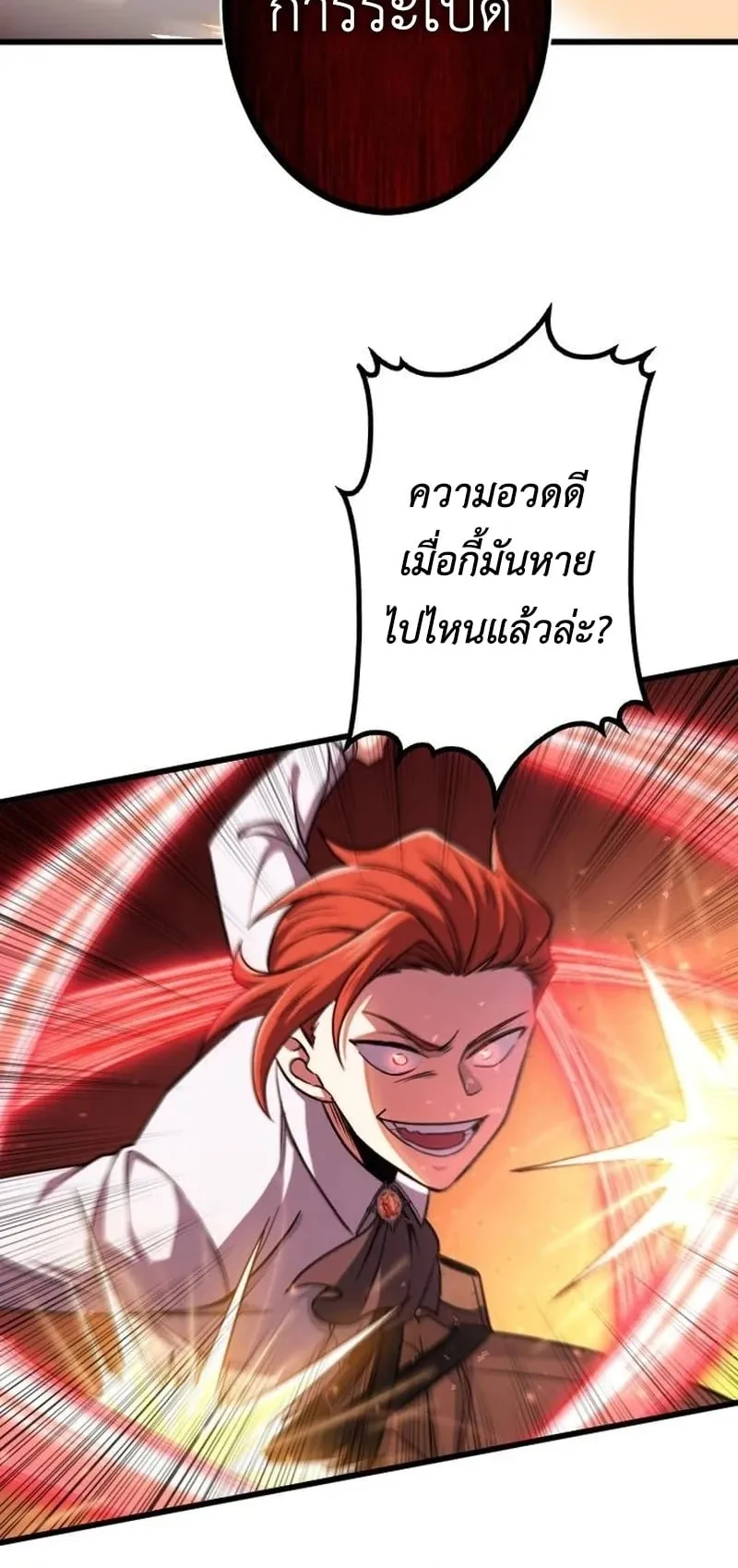 The Rebel of the Tyrant Noble House ตอนที่ 4 หน้า 46