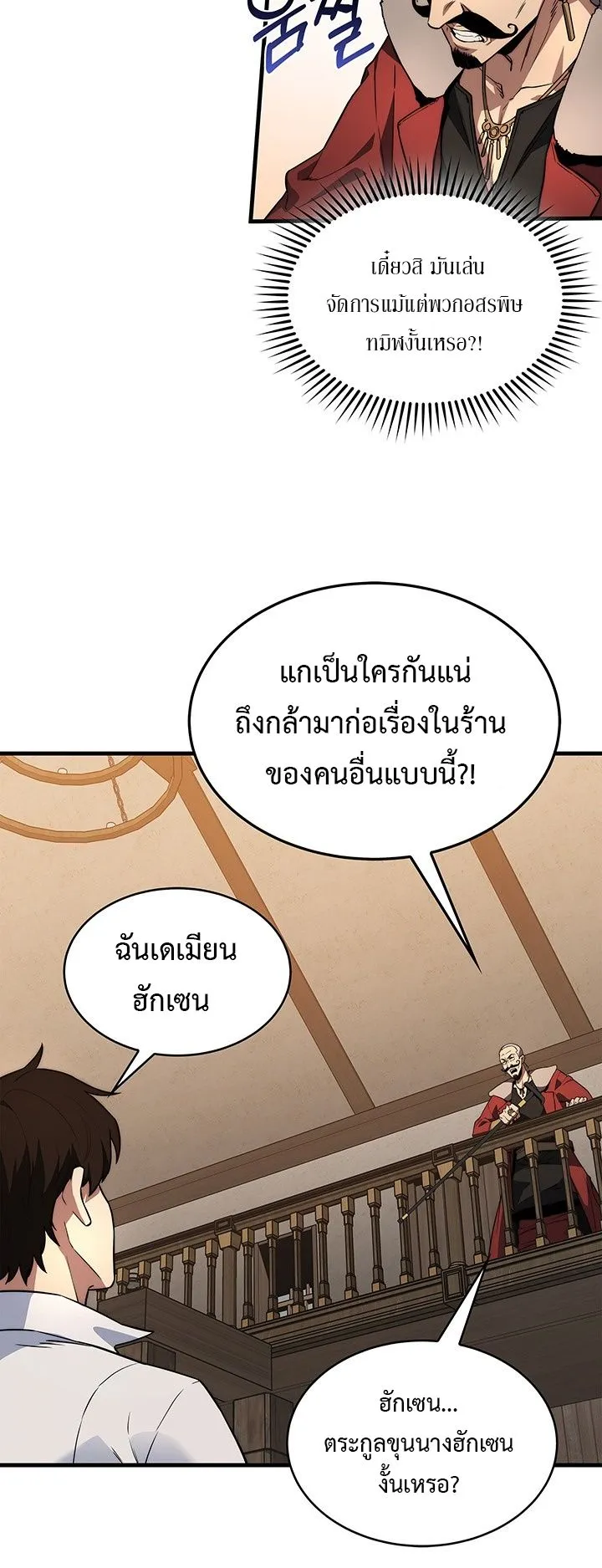 Return of the Apocalypse-Class Death Knight ตอนที่ 3 หน้า 50