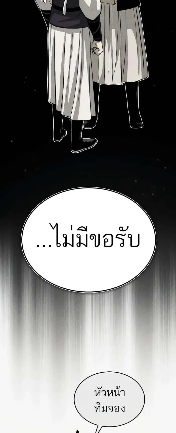 Records of the Demonic Path’s Return ตอนที่ 3 หน้า 88