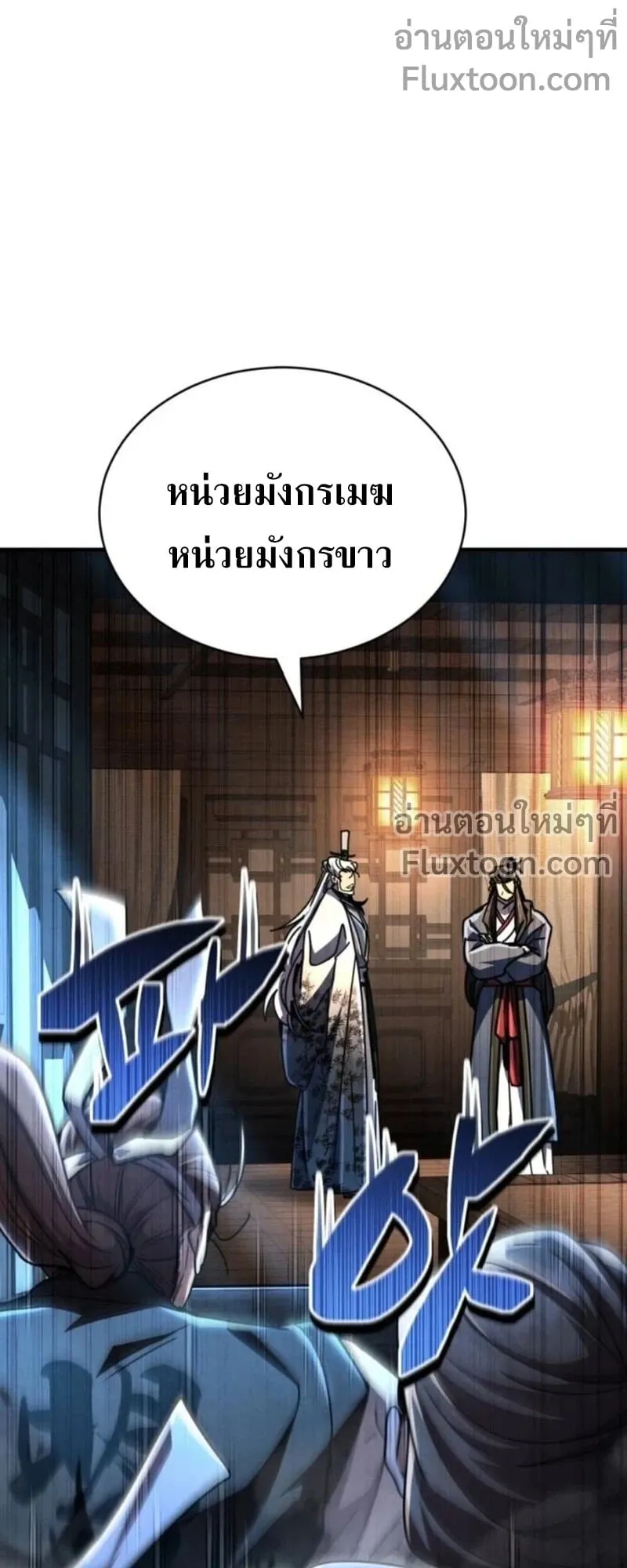 Reincarnation of the Fist King ตอนที่ 34 หน้า 17