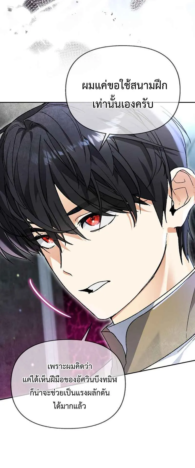 I Became the Genius Bastard of a Noble Dark Clan ตอนที่ 3 หน้า 48
