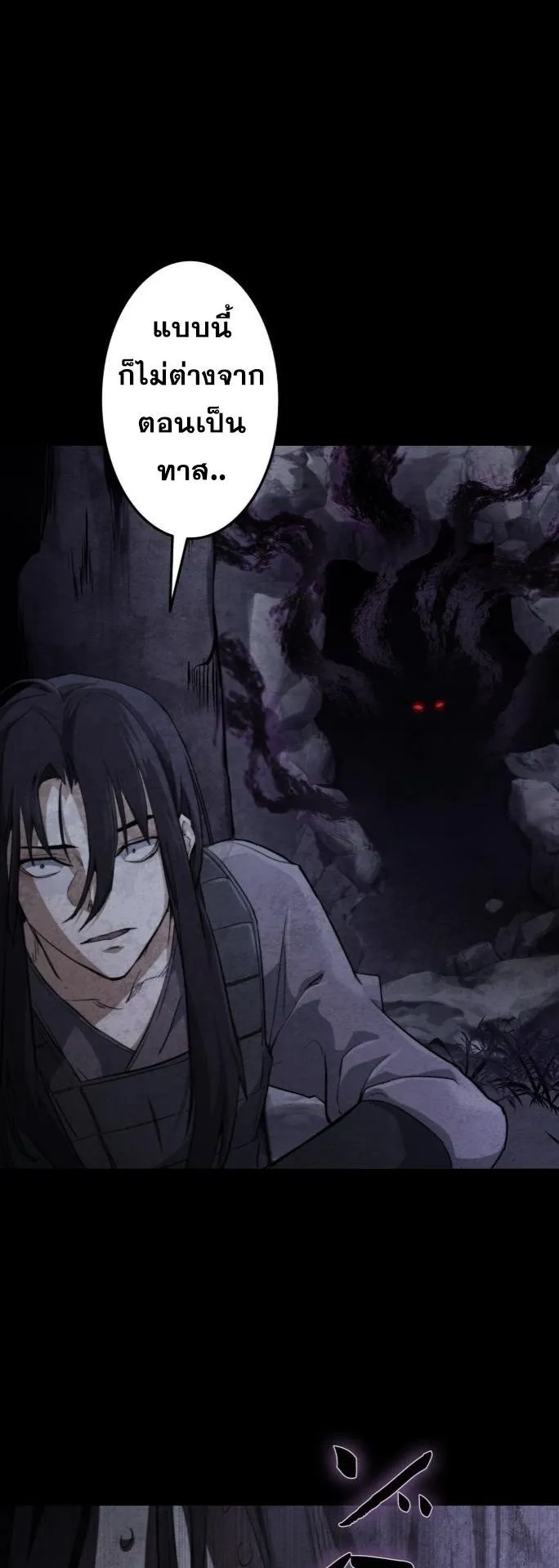 Unrivaled Spear Ghost ตอนที่ 2 หน้า 30