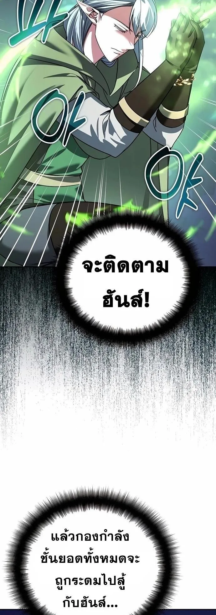 Sovereign of the Infinite Clones ตอนที่ 27 หน้า 91