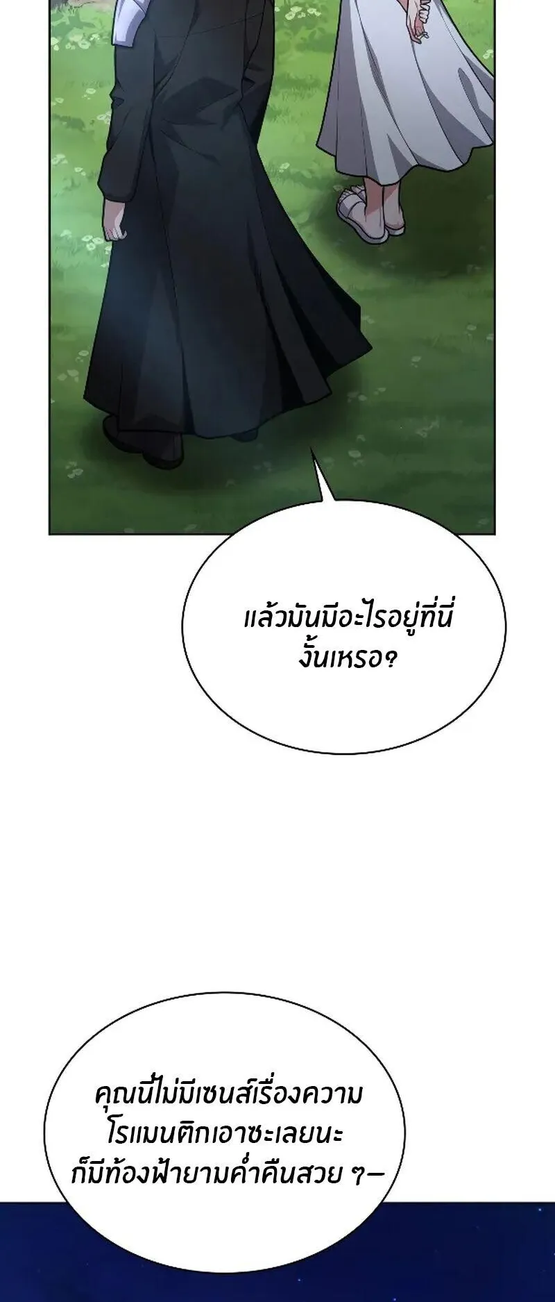 Kidnapped Dragons ตอนที่ 29 หน้า 28