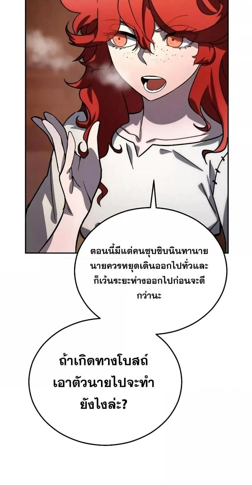 Star-Embracing Swordmaster ตอนที่ 1 หน้า 33