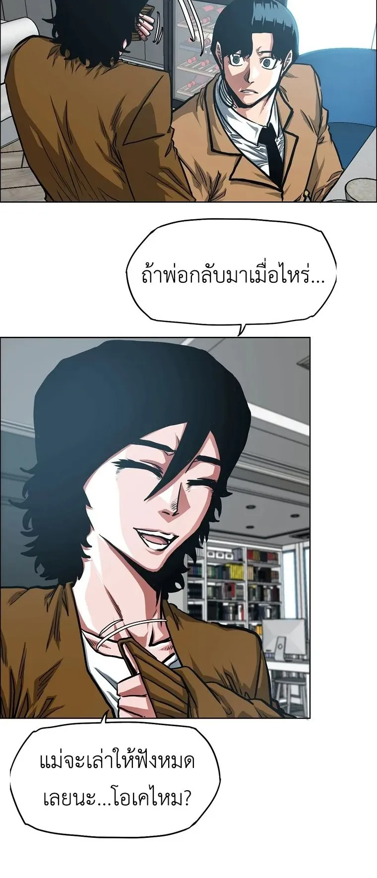 Secret Family ตอนที่ 33 หน้า 22