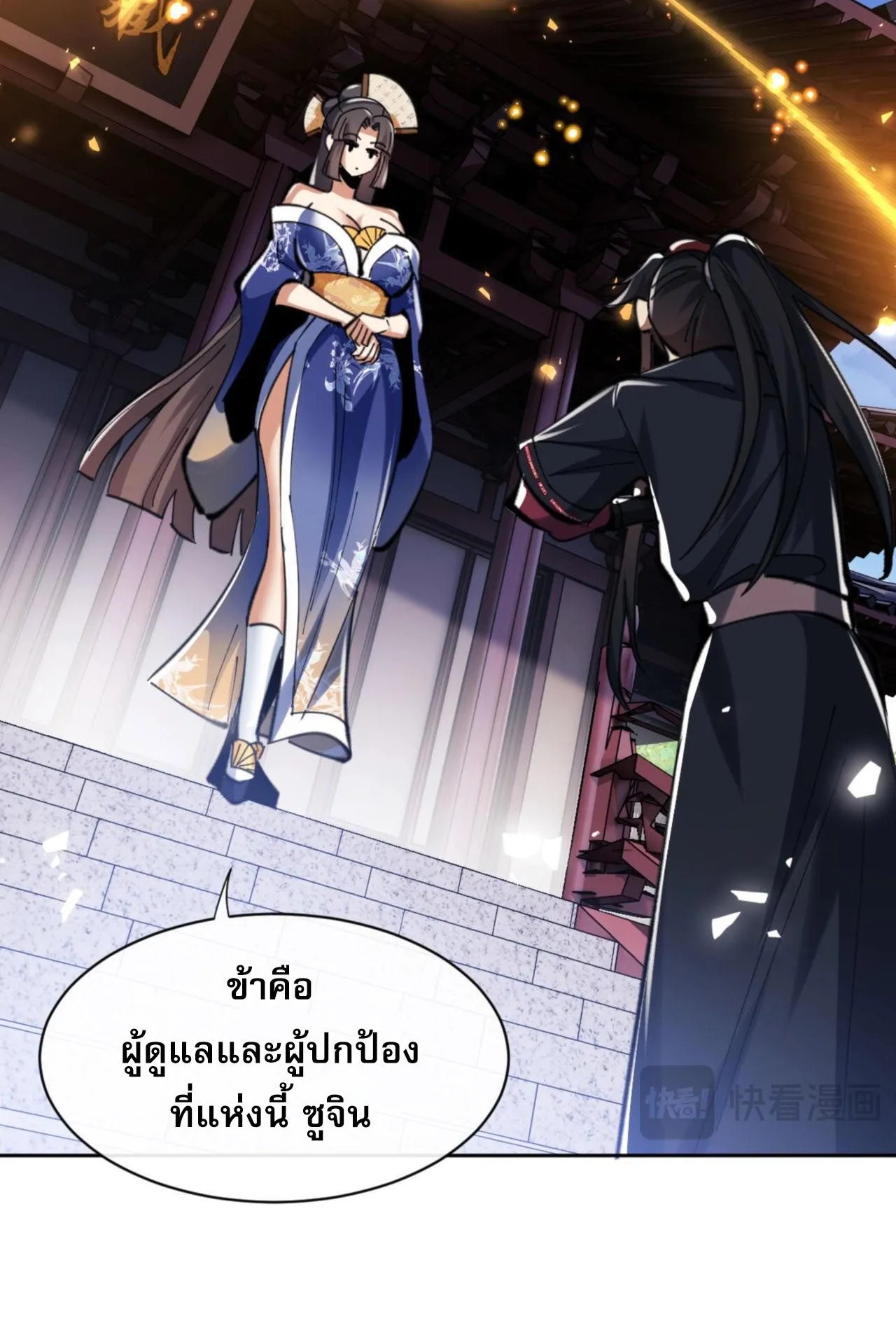 Devious Son of Heaven ตอนที่ 23 หน้า 47