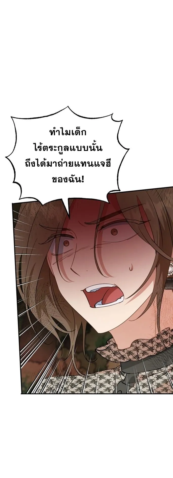 I Will Raise This Family to Greatness ตอนที่ 8 หน้า 4