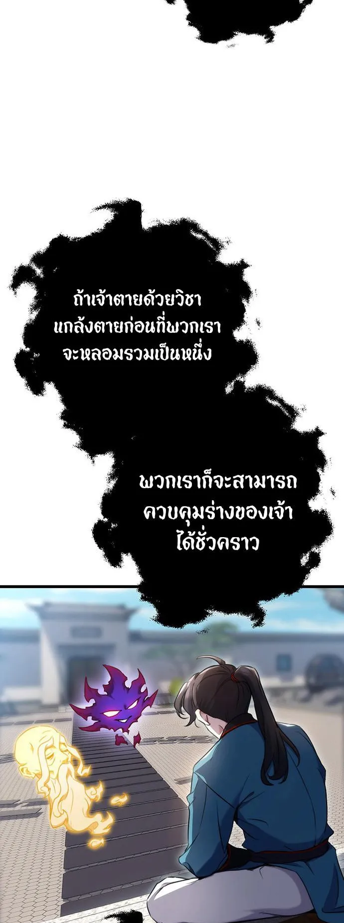 The Emperor’s Sword ตอนที่ 11 หน้า 50