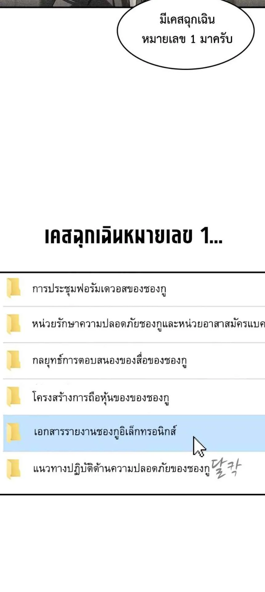 The Childe ตอนที่ 6 หน้า 103