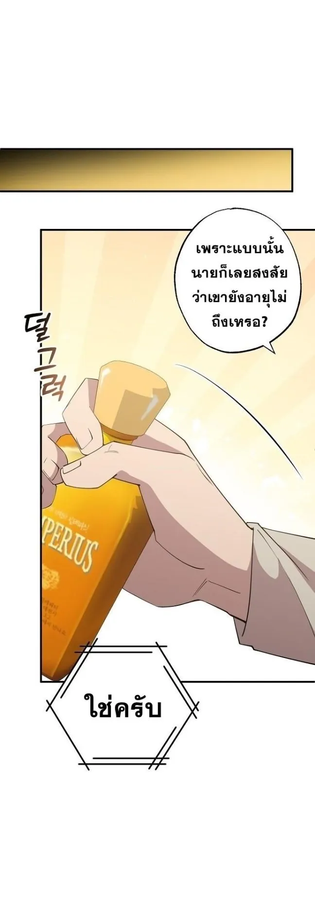 A Part Timer From Another World ตอนที่ 3 หน้า 79