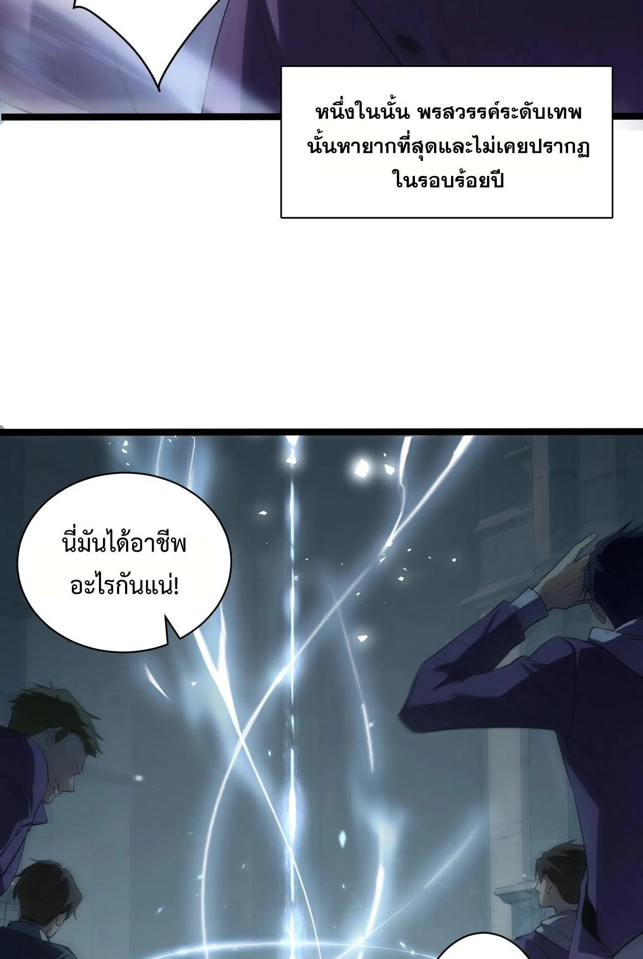 Overlord of Insects ตอนที่ 1 หน้า 18