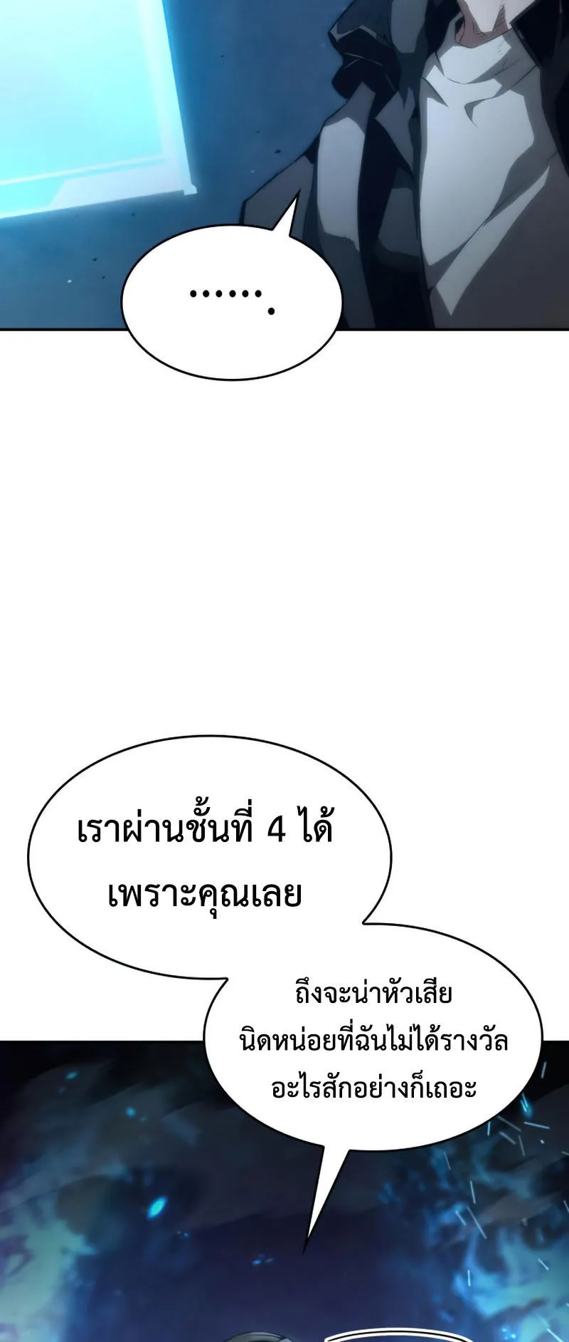 The Boundless Necromancer ตอนที่ 9 หน้า 60
