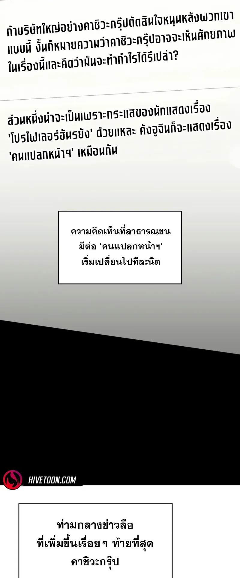 I Was Immediately Mistaken for a Monster Genius Actor ตอนที่ 61 หน้า 7