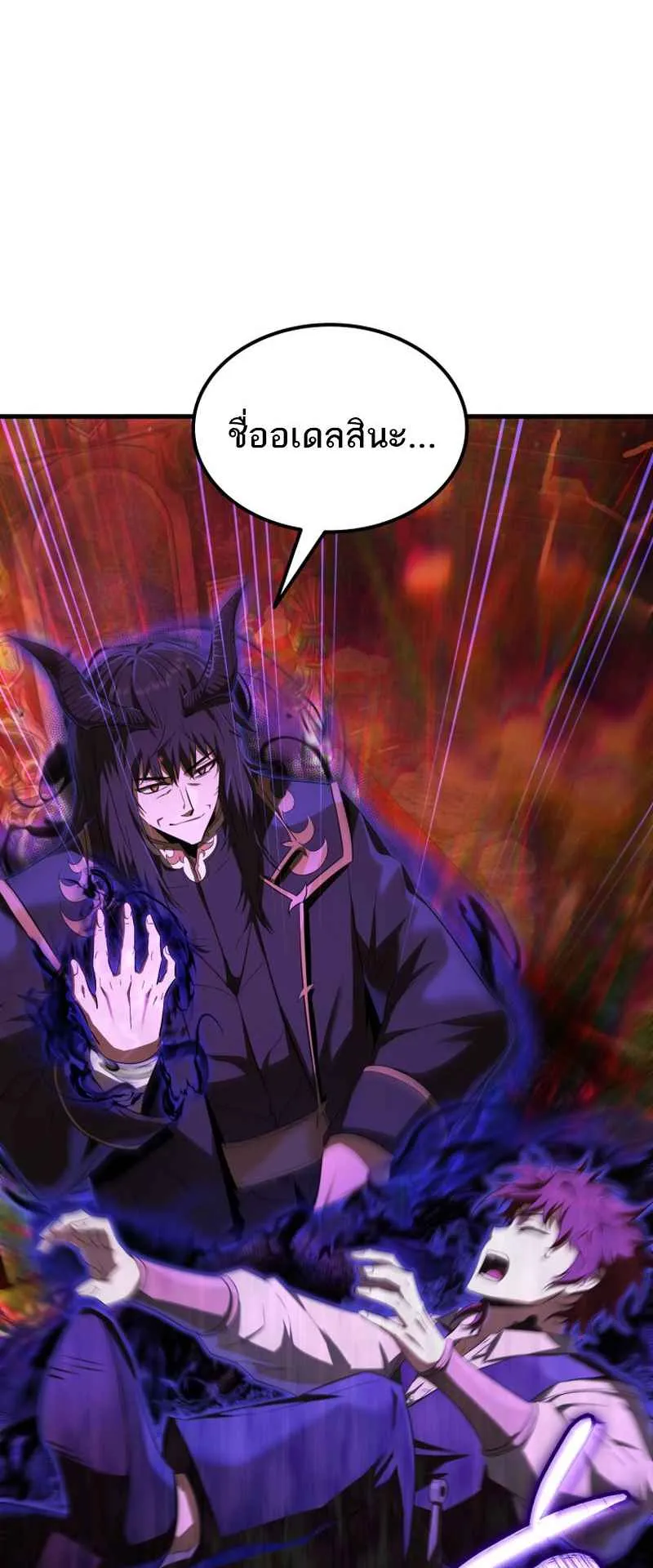 The Fox-Eyed Villain of the Demon Academy ตอนที่ 5 หน้า 20