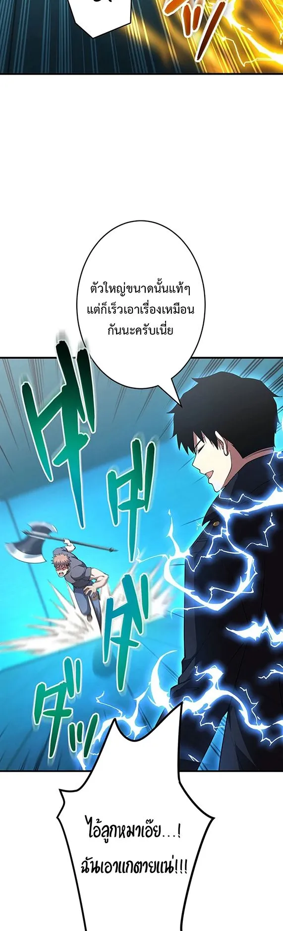 The God-Slaying Copycat ตอนที่ 35 หน้า 26
