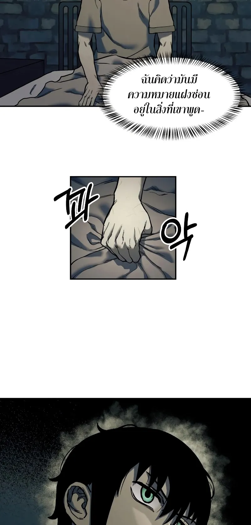Surviving the Apocalypse ตอนที่ 2 หน้า 39