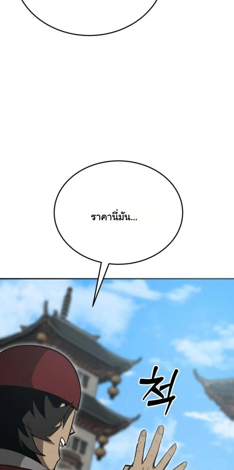 Initializing the Sect System ตอนที่ 14 หน้า 45