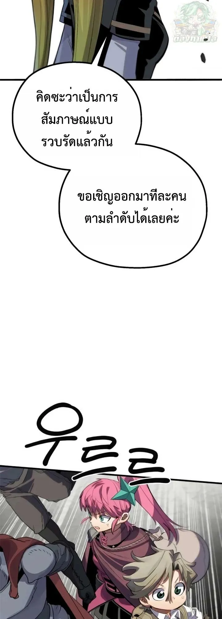 The Hero of the Heart Sword ตอนที่ 11 หน้า 110