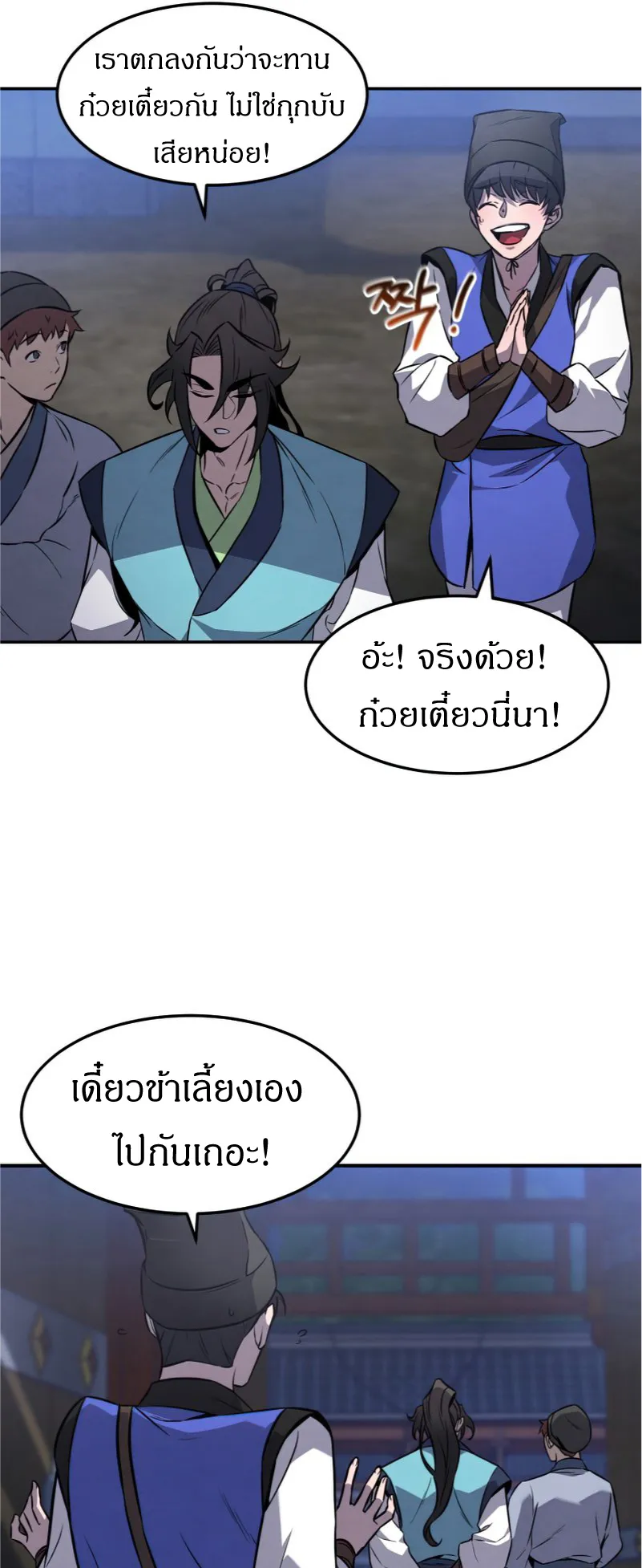 Reincarnated Escort Warrior ตอนที่ 12 หน้า 30