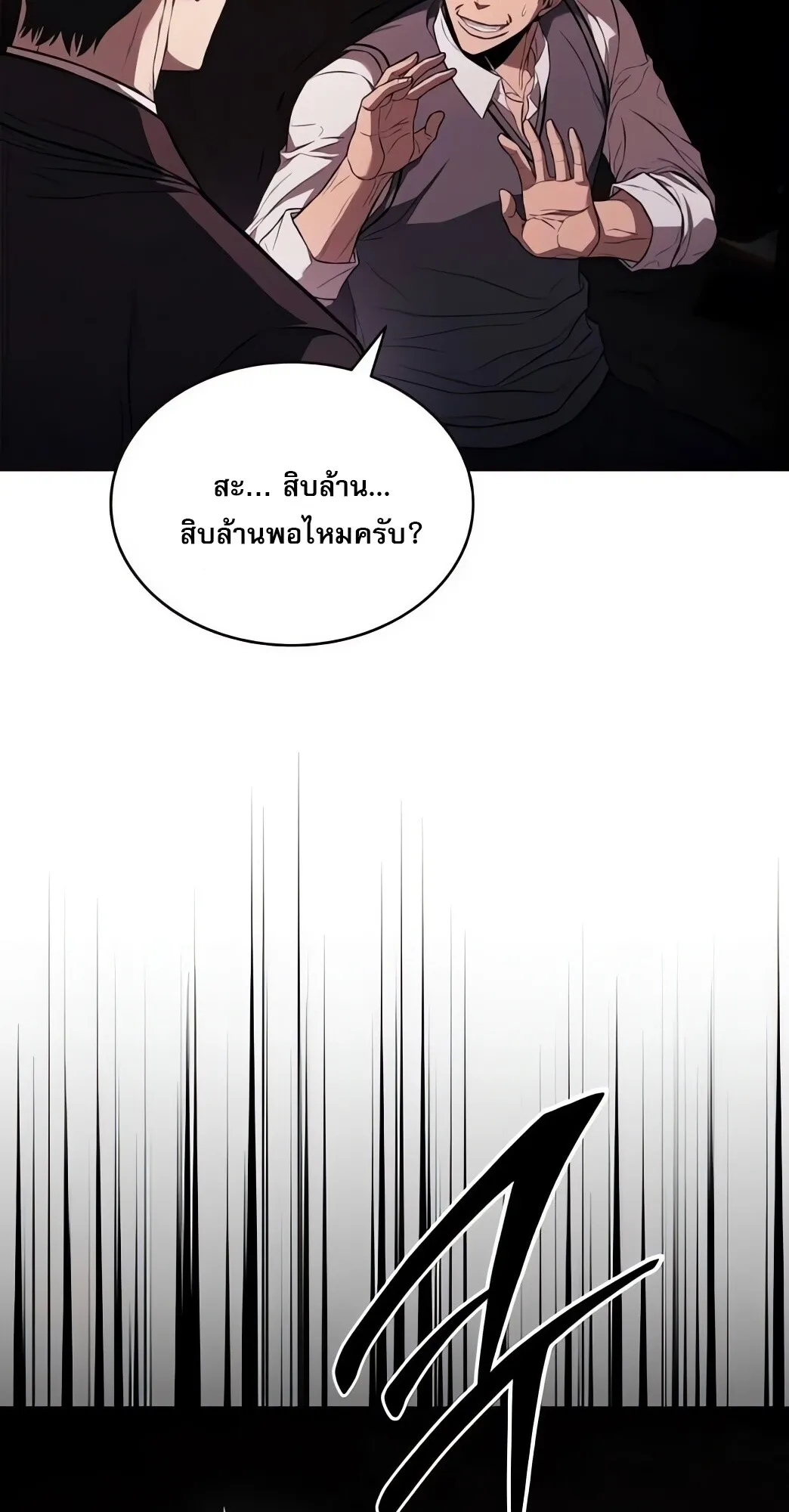 The Former Mercenary’s Life as a Prosecutor ตอนที่ 4 หน้า 63