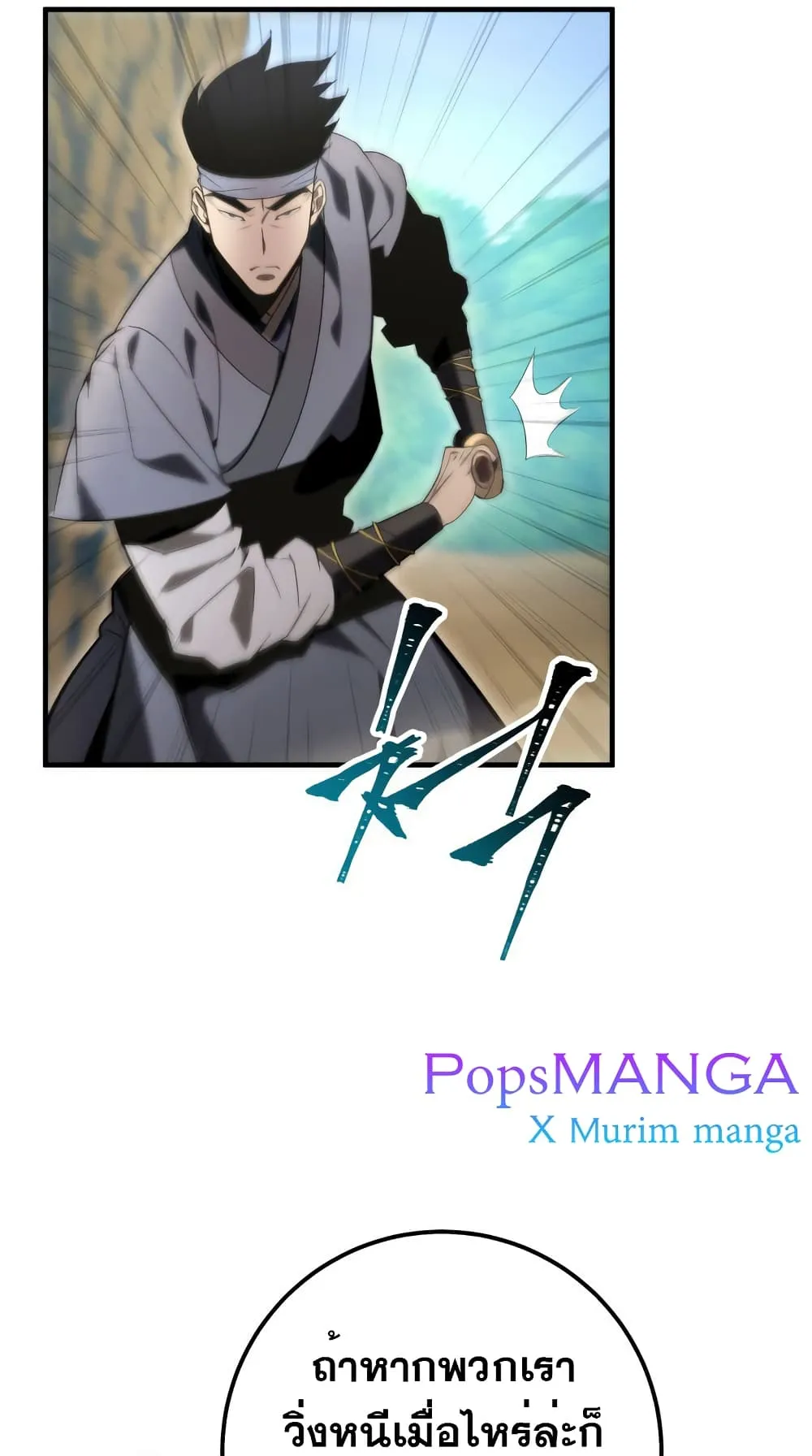 Heavenly Inquisition Sword ตอนที่ 9 หน้า 97