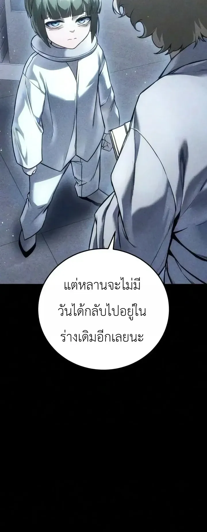 The End of the World War ตอนที่ 10 หน้า 18