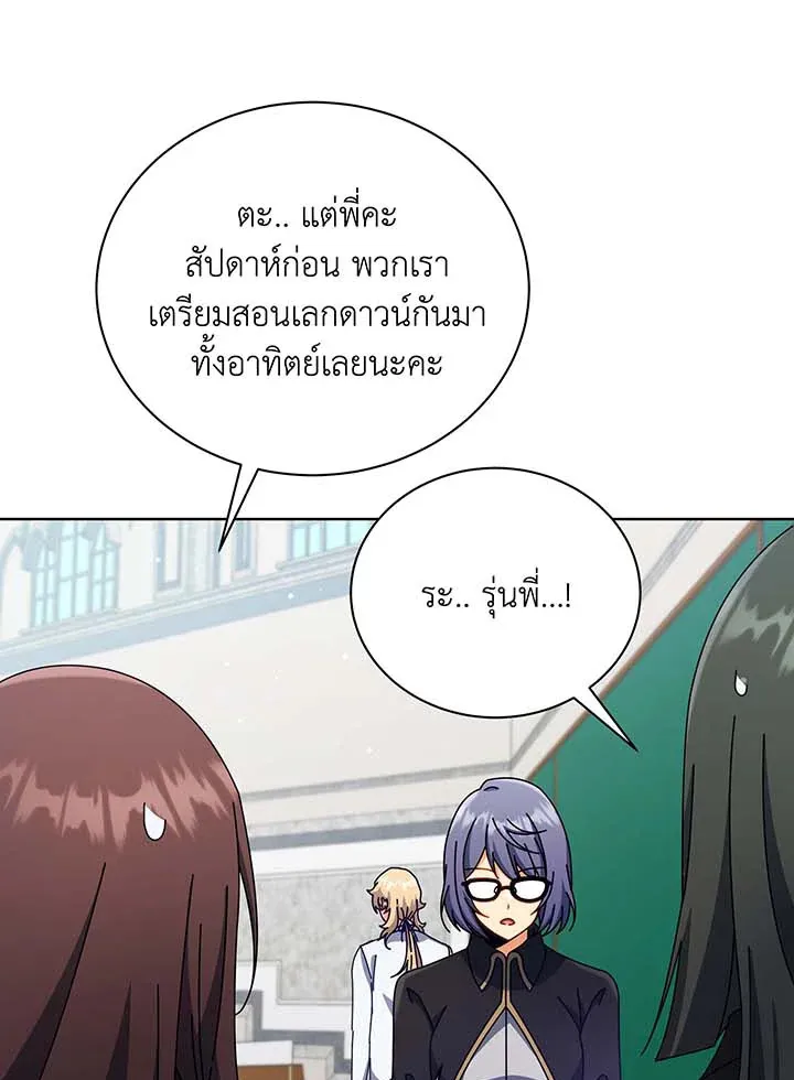 Necromancer Academy’s Genius Summoner Chapter 56 หน้า 44