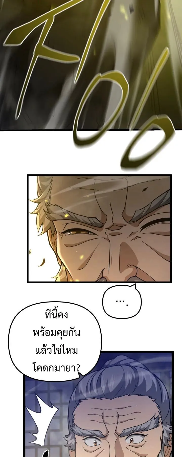 Reincarnation of the Martial God ตอนที่ 12 หน้า 19