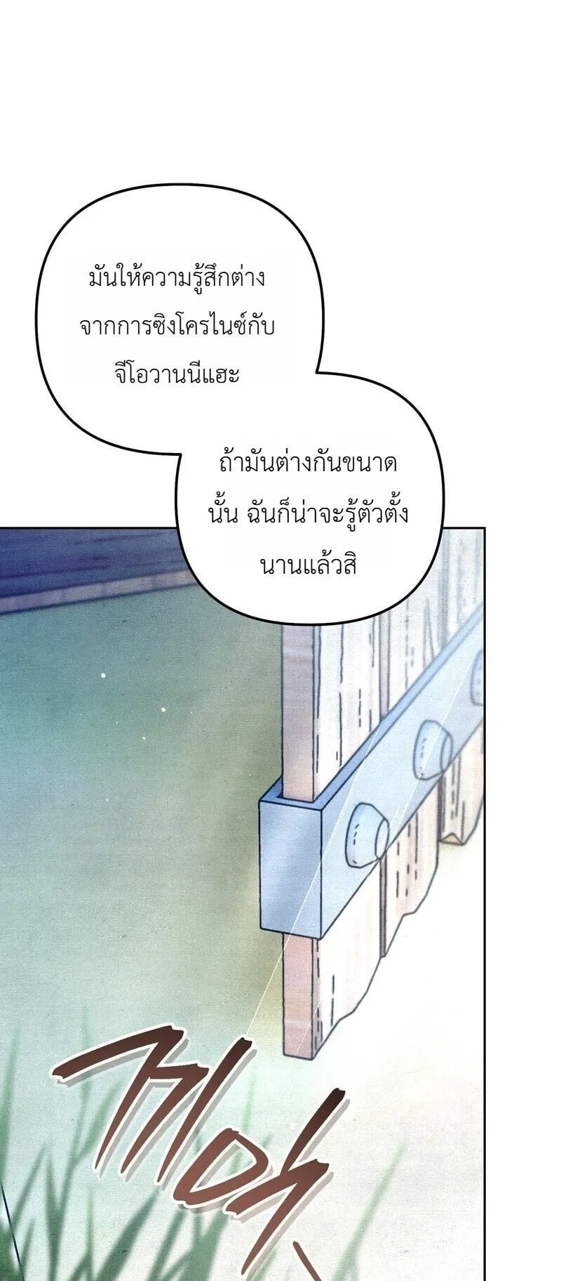 The Painter Who Draws Dungeons ตอนที่ 20 หน้า 4