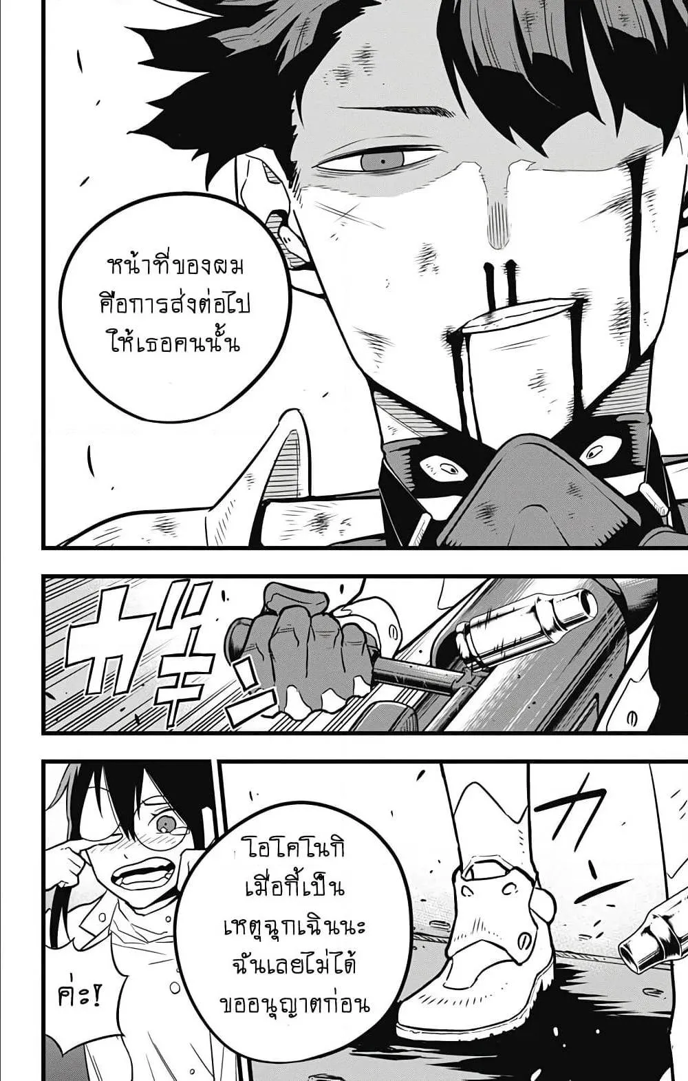 Kaiju no.8 ไคจูหมายเลข 8 ตอนที่ 29 หน้า 18