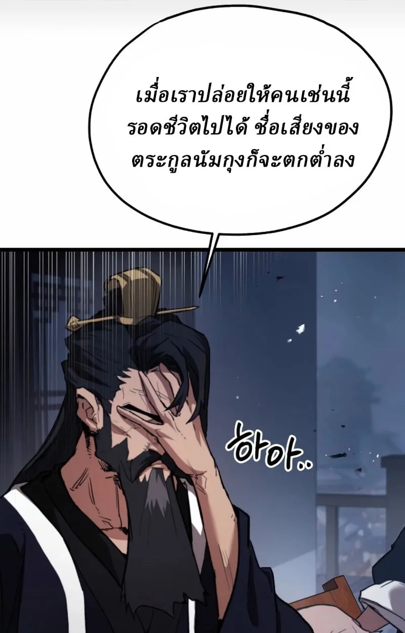 Unrivaled Spear Ghost ตอนที่ 27 หน้า 31