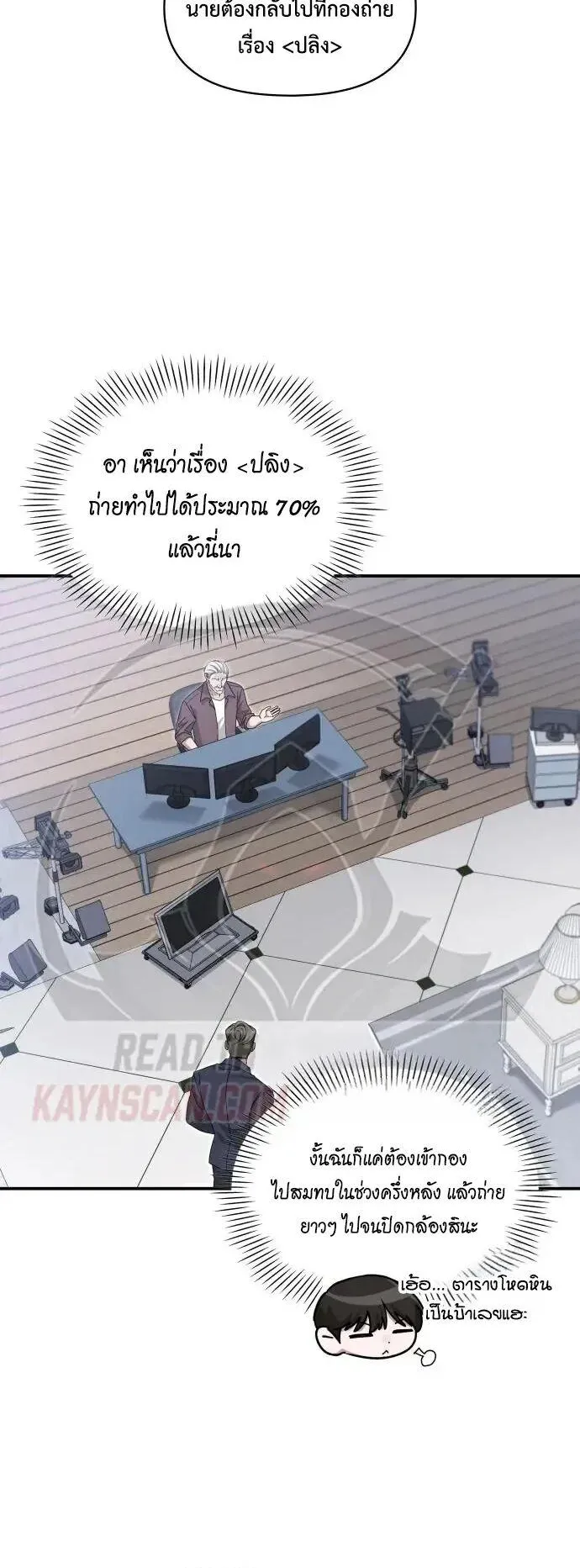 I Was Immediately Mistaken for a Monster Genius Actor ตอนที่ 109 หน้า 11