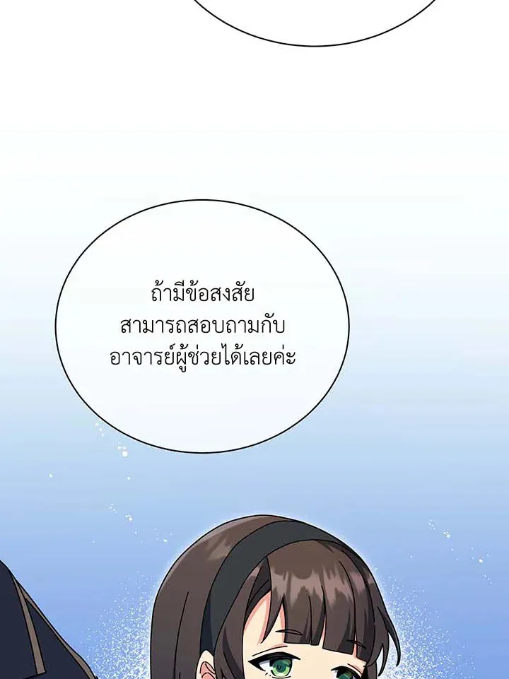 Necromancer Academy’s Genius Summoner Chapter 53 หน้า 24