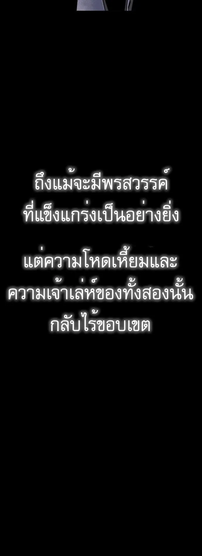 I Took Over The Academy With a Single Sashimi Knife ตอนที่ 2 หน้า 64