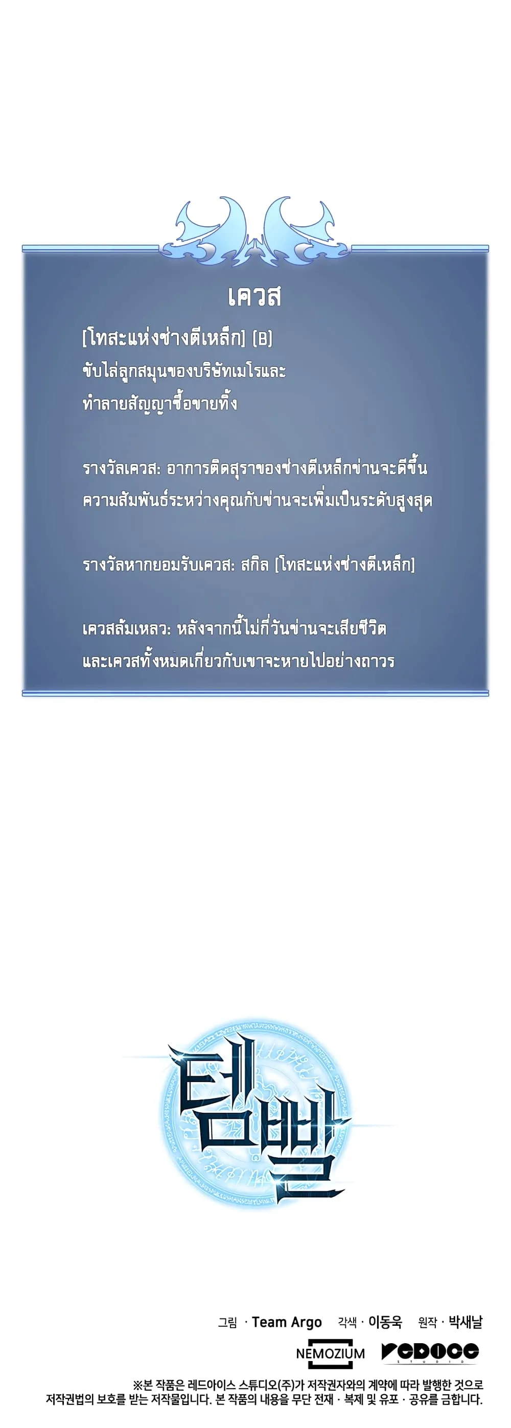 Overgeared ตอนที่ 14 หน้า 83