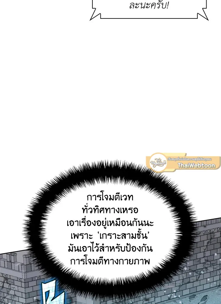 Overgeared ตอนที่ 272 หน้า 163