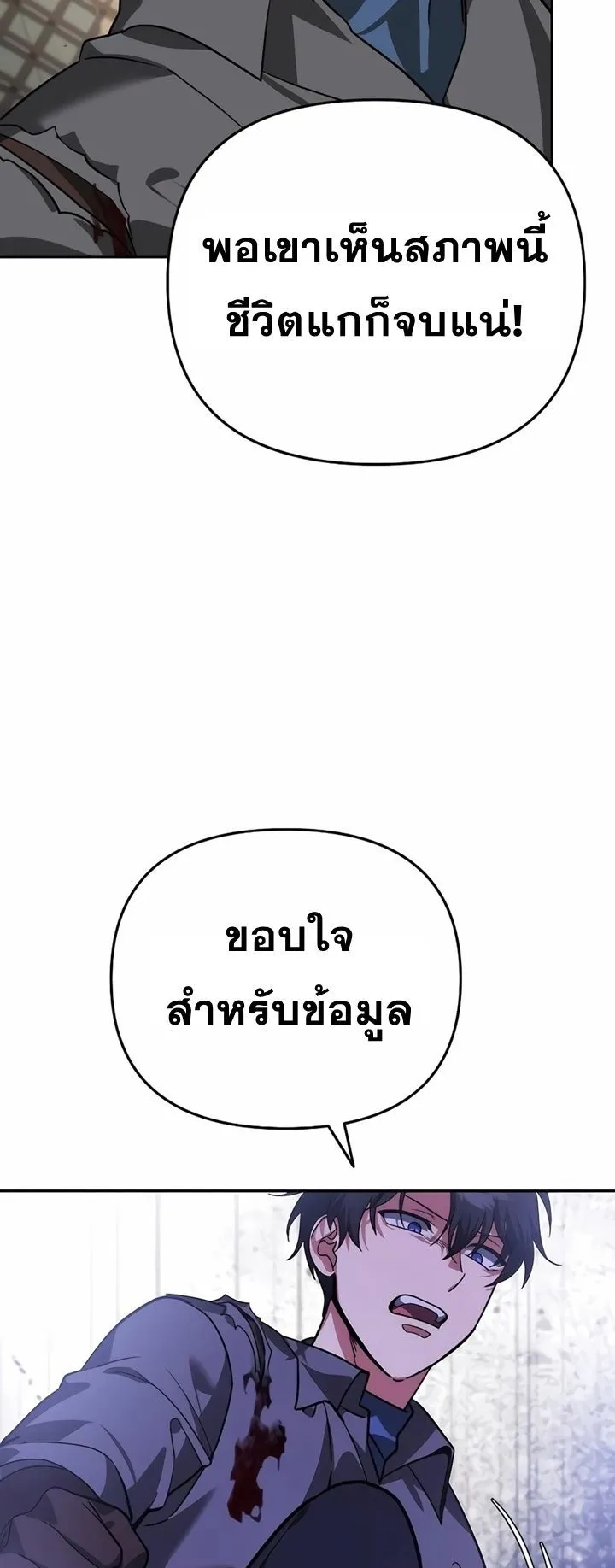 Sovereign of the Infinite Clones ตอนที่ 7 หน้า 53