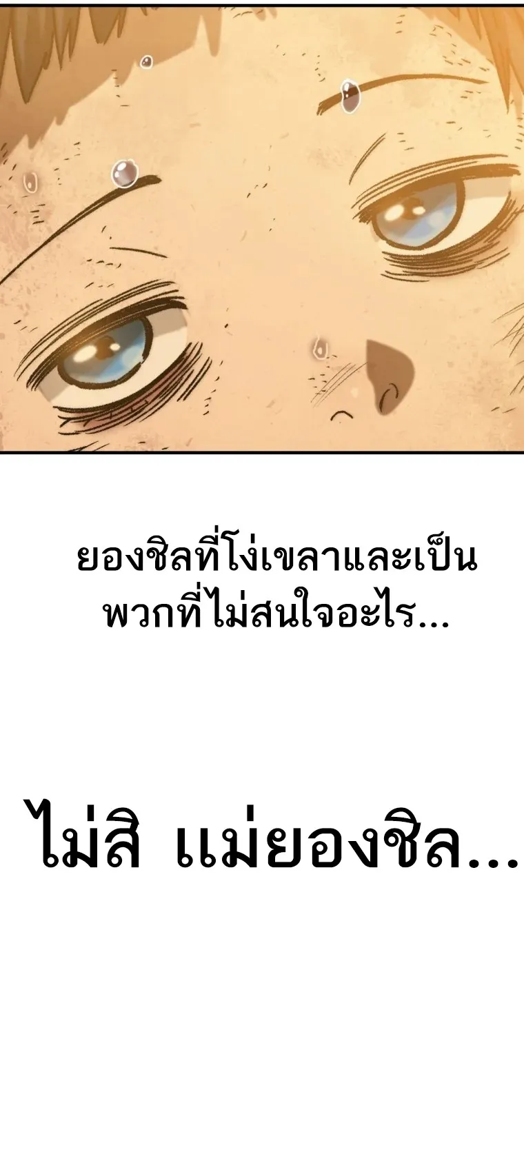 Existence ตอนที่ 2 หน้า 124