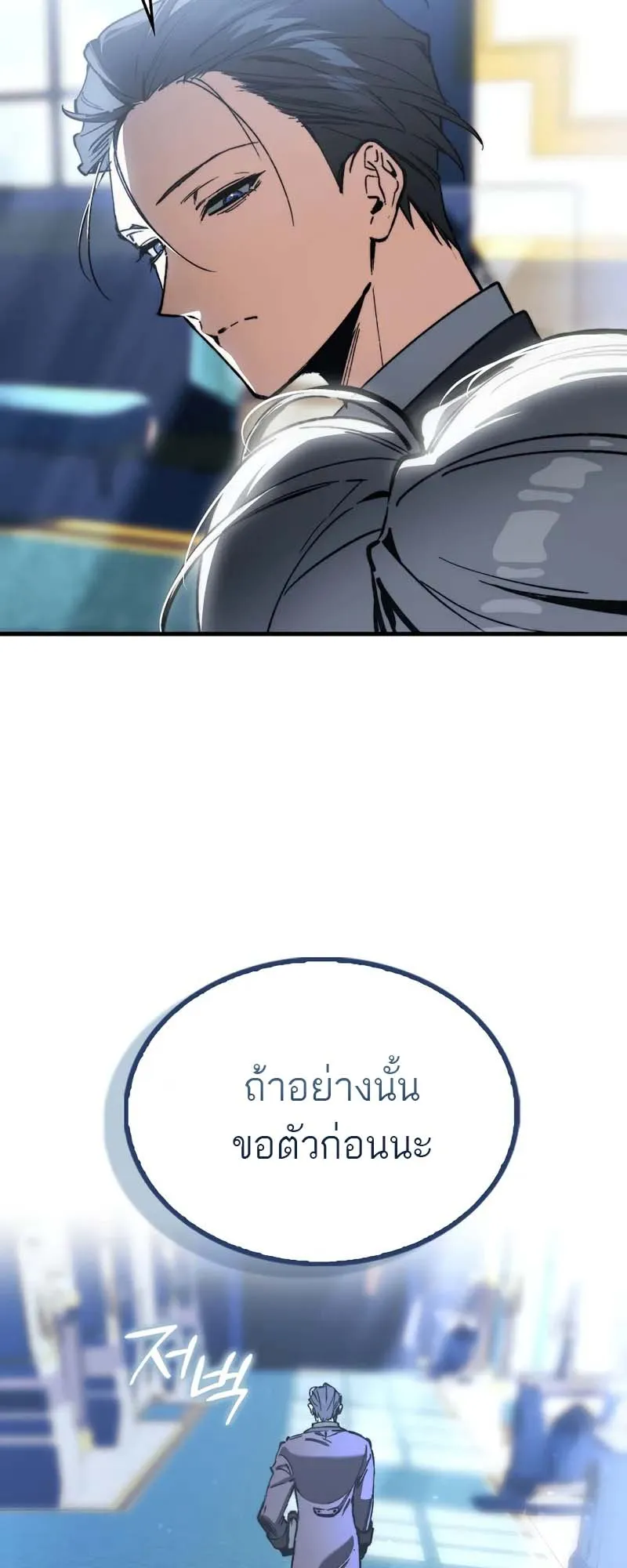 A Villain’s Will to Survive ตอนที่ 4 หน้า 24